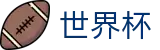 手机买球官方门户 | 世界杯买球赛在哪里投注最赚钱
